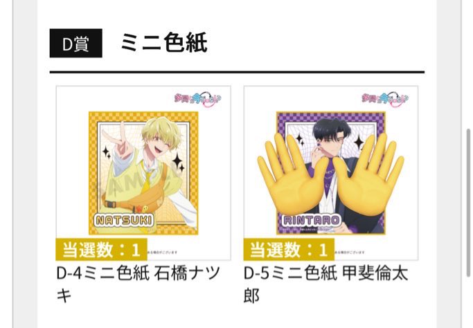 nononnu's tweet photo. 【交換 譲渡】 多聞くん今どっち!? キャラ福くじ

譲：D賞ナツキ

求：倫太郎（どの賞でも可）or 定価+送料
　　
お気軽にお声かけください。よろしくお願いします。 https://t.co/DzgLTotaw7