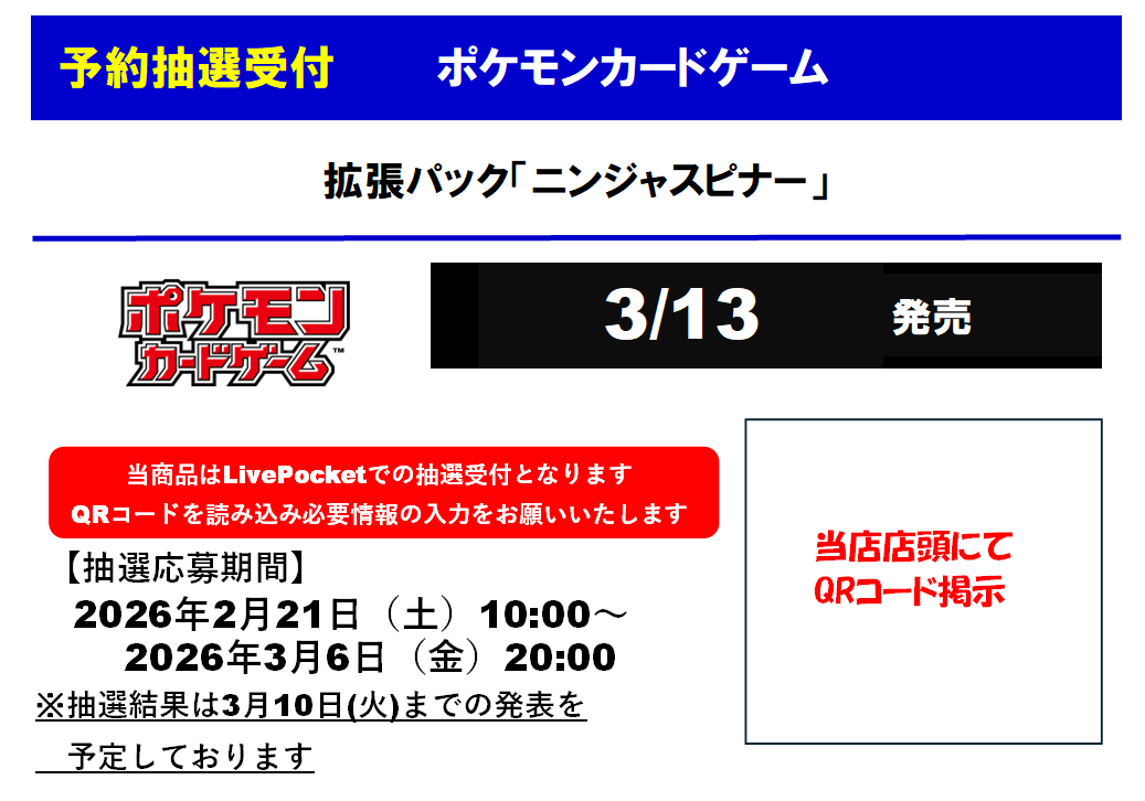 🌠抽選受付 #ポケモンカードゲーム #ポケカ 3/13(金)発売 拡張パック