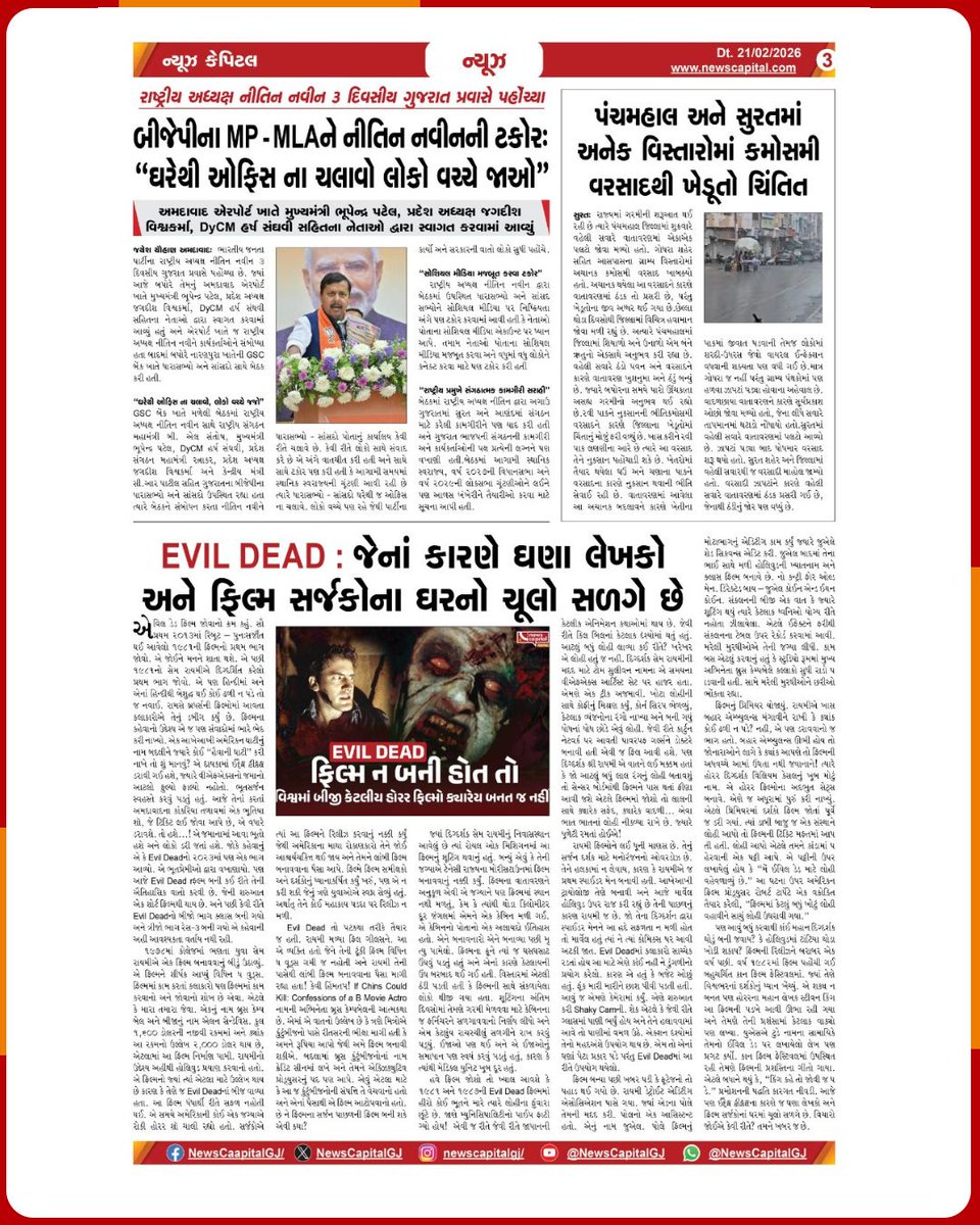 NewsCapitalGJ's tweet image. લગ્ન નોંધણીના નિયમો બદલાશે!

ફળોનો રાજા આ વખતે સોનાના ભાવે વહેંચાશે, ખરાબ વાતાવરણના કારણે રોગ ફાટ્યો

EVIL DEAD : જેનાં કારણે ઘણા લેખકો અને ફિલ્મ સર્જકોના ઘરનો ચલો સળગે છે

શું બિલ ગેટ્સ બીમારીઓ ફેલાવીને દુનિયાની વસ્તી ઘટાડી રહ્યા છે?

#MarriageRegistration #MangoPrice #EvilDead