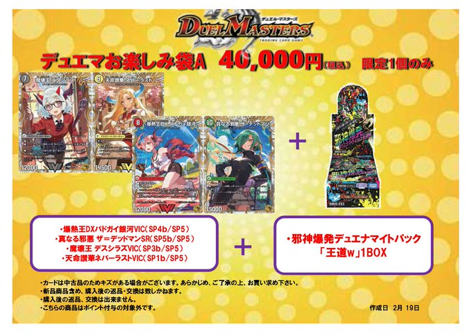 デュエマ 📢お楽しみ袋情報📢 🌟デュエマお楽しみ袋🌟 🌟4⃣0⃣