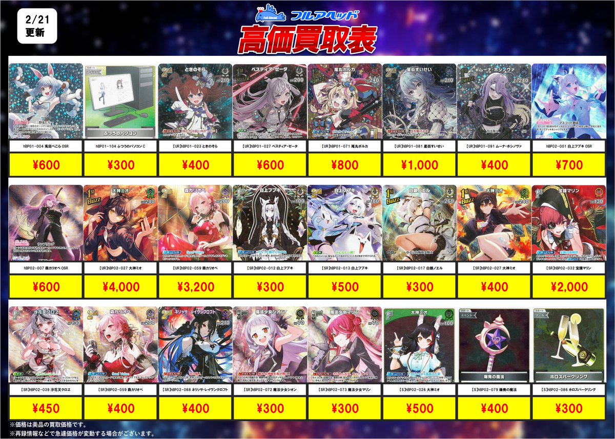 フルアヘッド＠ホロライブOCG クロススターズ専門店 (@fullaheadshadow