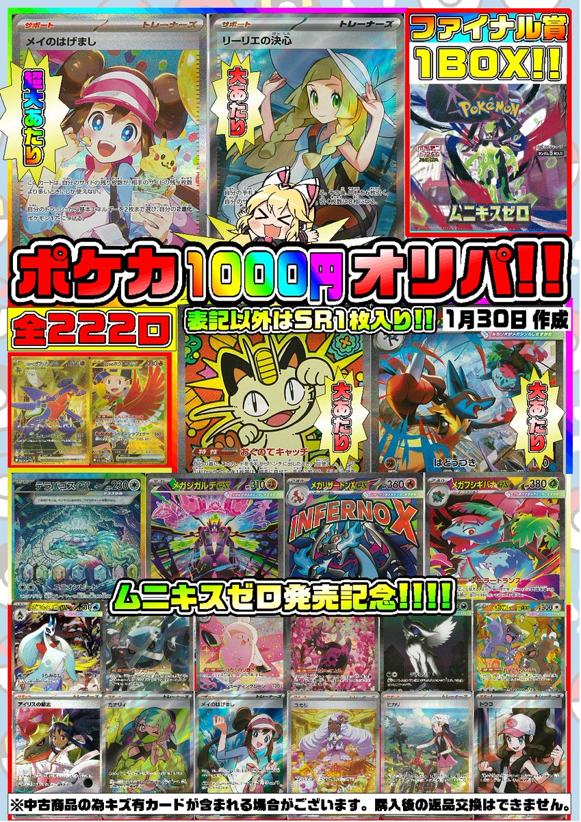プレイズららぽーと安城店 販売情報】 #ポケカ ☀️1000円☀️ #オリパ
