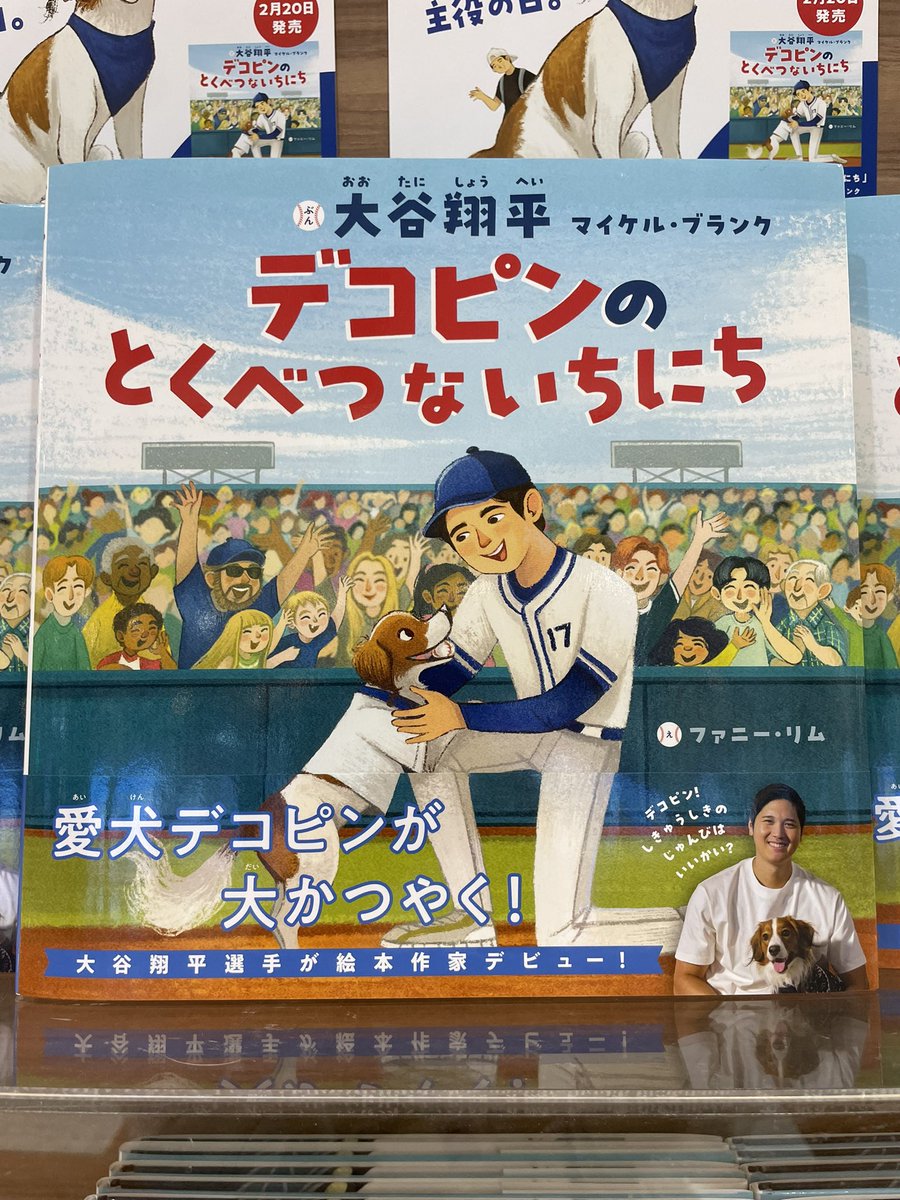 kbc_tsuruma's tweet photo. 📚新刊のご案内📚
大谷翔平選手と愛犬デコピンの活躍を描いた絵本「デコピンのとくべつないちにち」

お買い上げのお客様に特典ステッカーをレジにてお渡しいたします🐶

※特典は無くなり次第終了いたします

 #デコピンのとくべつないちにち #大谷翔平 https://t.co/q2moRUCpZN