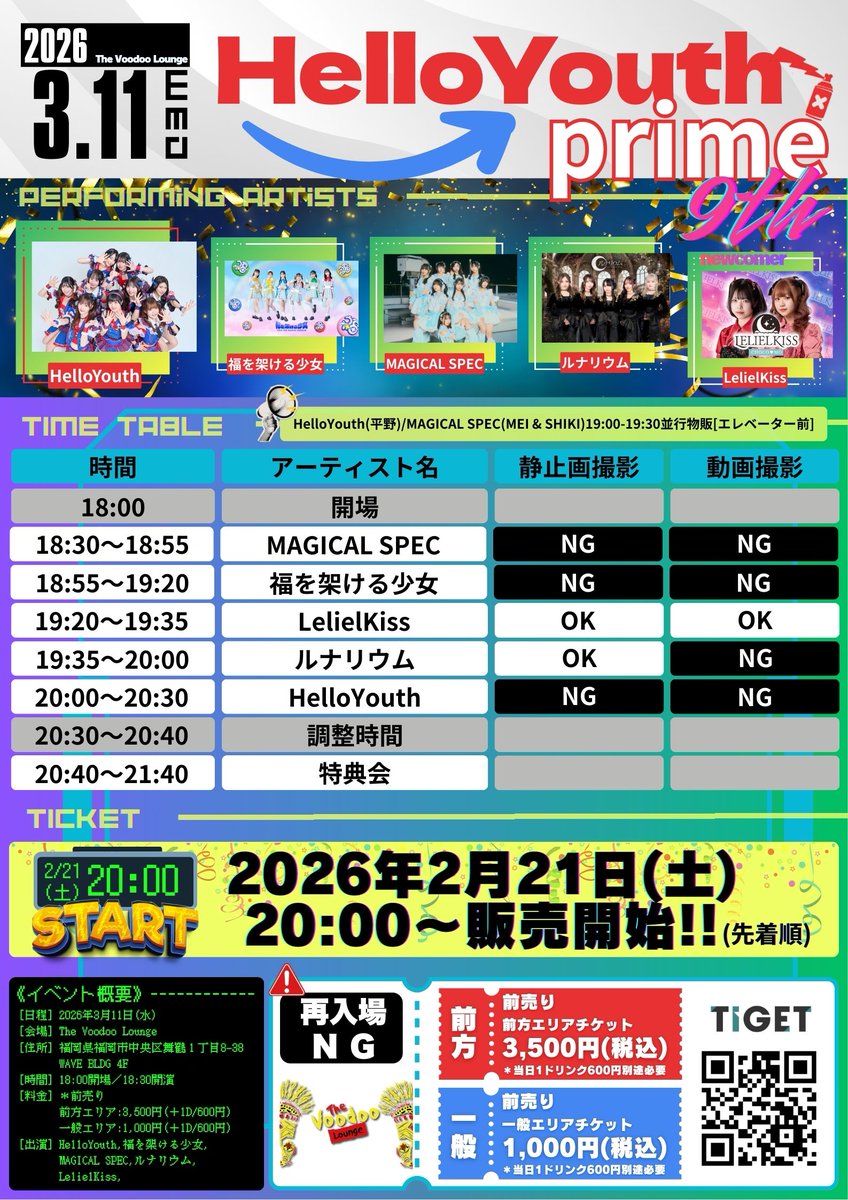 🆕出演決定🆕 「HelloYouth prime 9th」 🗓️3月11日(水) ⏰開場18:00
