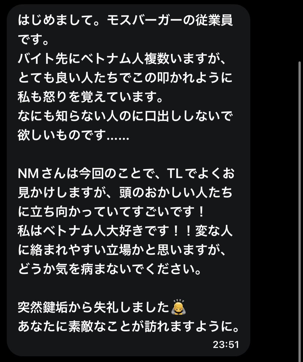 現役のモスバーガーの従業員の方からもメッセージを頂きました
本当にありがとうございます、絶対に心を病むことはありません！これからも頑張っていきます！！