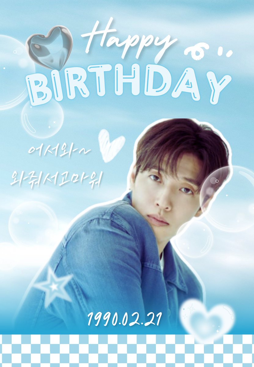 .
ㅇ ㅓㅅ ㅓ와~
내 생일에 함께해줘thㅓ... 고ㅁ ㅏ워..ㅎ.

그의 생일을 세상 모든 마늘이들이 축하합니다♡
생일축하합니다~~~>.<