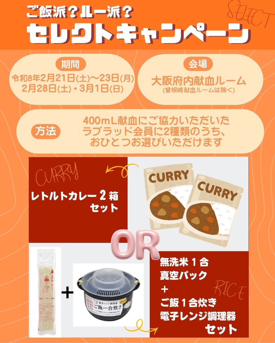 大阪府赤十字血液センター（森之宮）】 3連休初日☀️お出かけ日和です