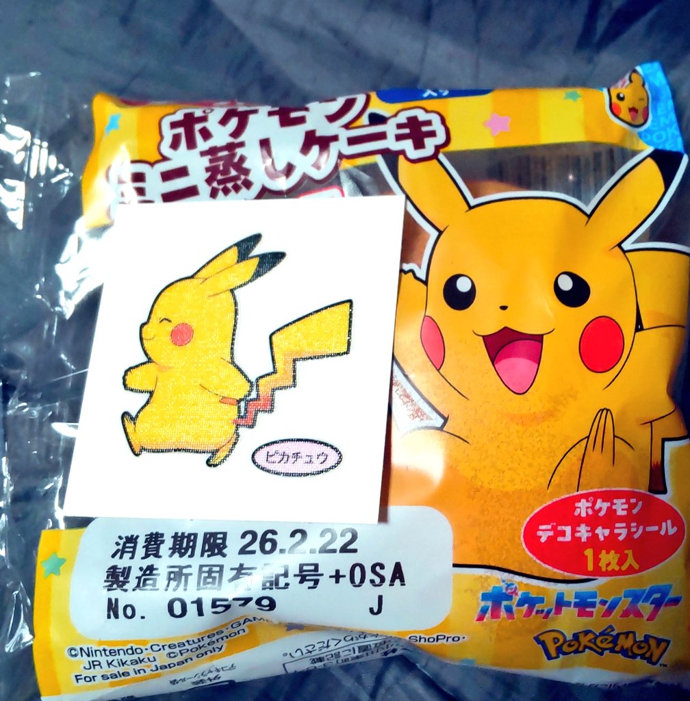 おはようございます☀️🌱 デコキャラシールは 歩いてるピカチュウ