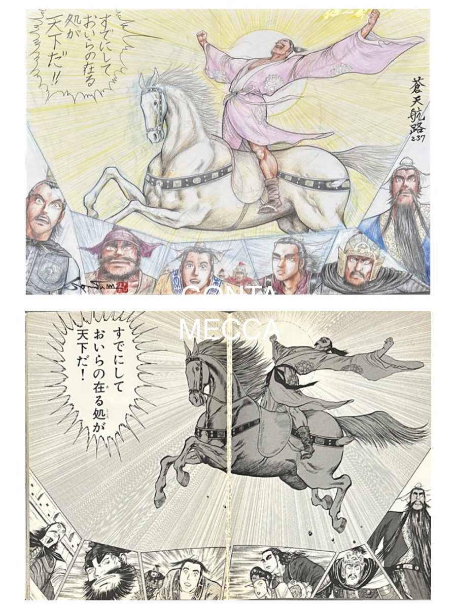 蒼天航路