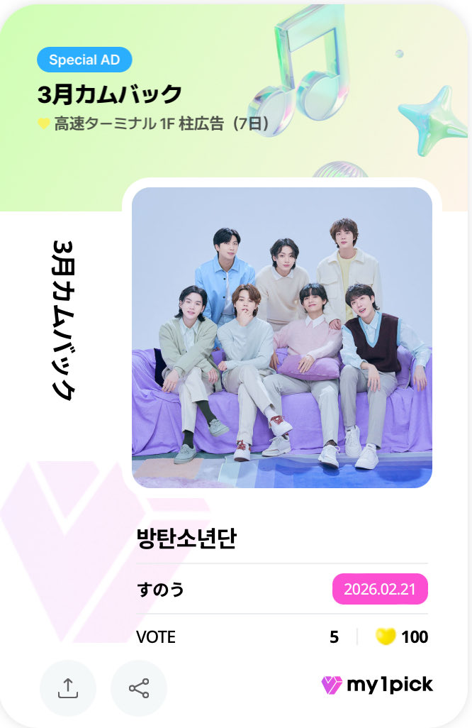 snow_taetae1230's tweet image. 【MY1PICK】
3月カムバック投票始まりました
2/28締切

バンタン現在100%で1位✨️✨️

お祝いの気持ちで少しだけ入れてきました🫶🏻

あとは💛貯めつつ様子見します

fsn-app.my1pick.com/app/link/theme…

#마이원픽 #MY1PICK #theme #방탄소년단