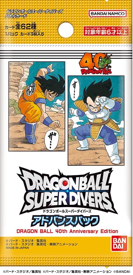みんなごめん ドラゴンボールスーパーダイバーズ アドバンスパック先行