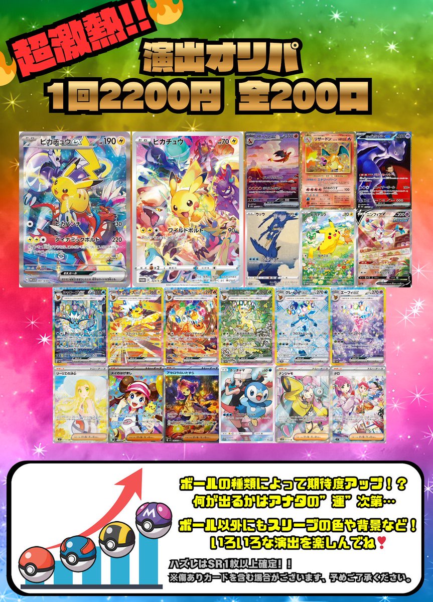 🔥超激熱🔥 🌟演出オリパ🌟 ❤️‍🔥1回2200円 全200口