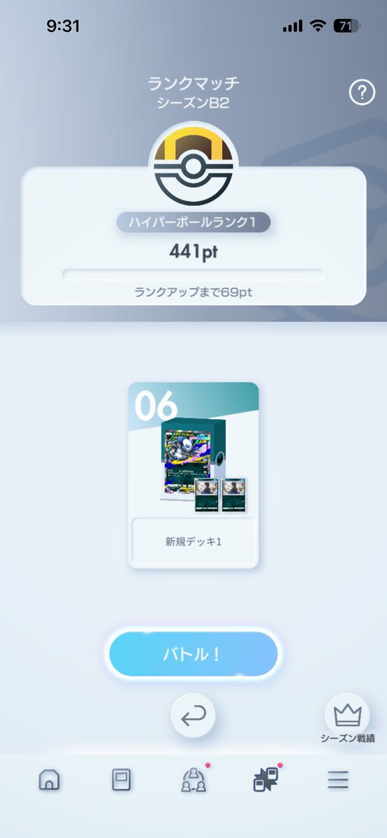 初めてランク潜ってからここまで来た