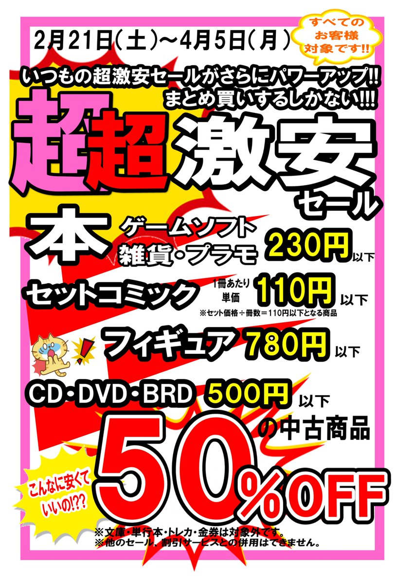 冬のスーパーウルトラスペシャル ダイナミックセール!!!!!!!!!! 対象