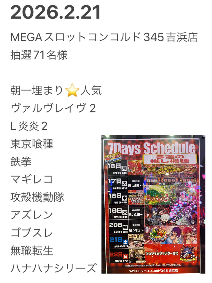 L炎炎2に座りましーた- ̗̀ ( ˶'ᵕ'˶) ̖́-Θ🔥 炎炎プロなので勝っちゃい