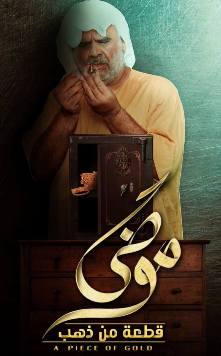 اخر مسلسل تابعته في رمضان حلقة وراء حلقة عام 2019 

                        ( موضي قطعة من ذهب ) 

كان عمل جبار 💔💔

#حي_الجرادية #شارع_الأعشى #شباب_البومب
#واي_فاي #رمضان_يجمعنا