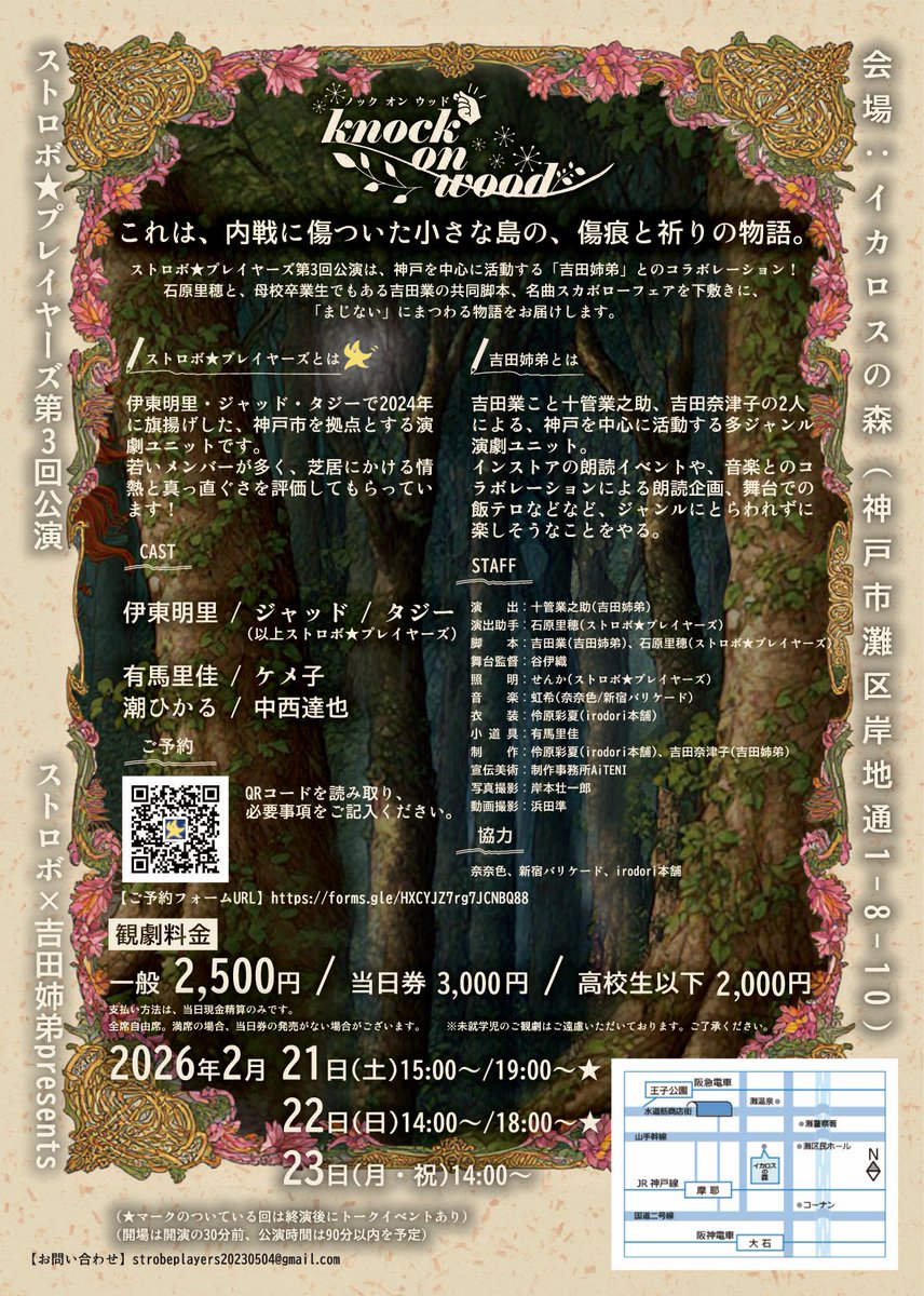 本日、第３回公演上演日です！
みなさまよろしくお願いします☺️

①ケルト民謡「スカボローフェア」の歌詞
② knock on wood の意味

この２つを予習して公演をご覧頂くと、“knock on wood”が３倍面白くなります！
ヒントはこちら👇

① youtu.be/G8cRbh2hYhU?si…

② 「knock on wood 意味」で検索！