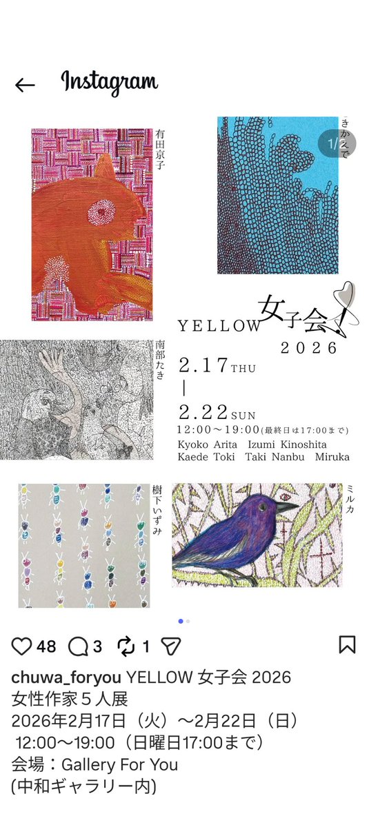 一昨日行ったYELLOW 女子会展

いつもながら、京子さんの画風に驚くやらほっこりするやら☺️
付き合ってくれた大学時代の友人にも感謝✨
どの作家さんも細かく根気のいる画風で凄いとしか言いようがない。
日本橋の #中和ギャラリー さんにて開催中。