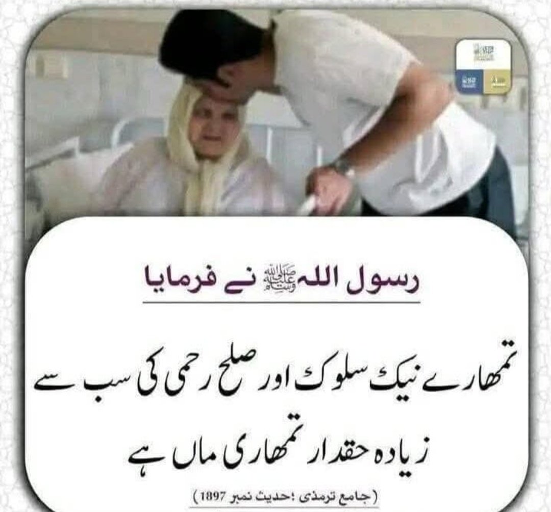 حدیث مبارکہ