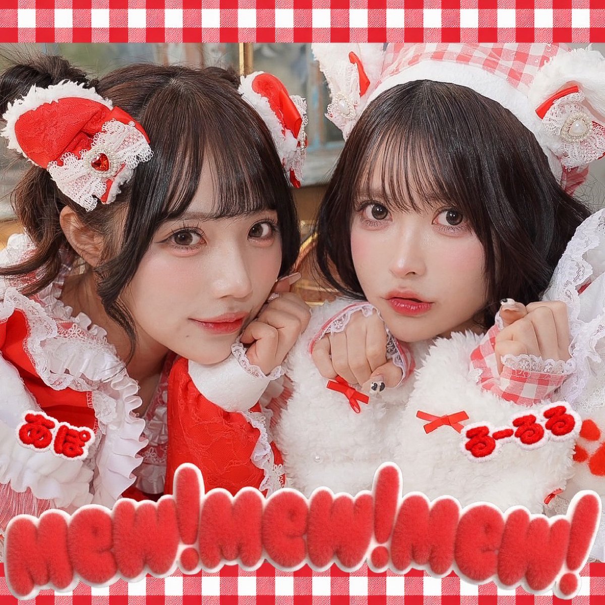 yamitsuki_info's tweet photo. 2026.2.21.sat サブスク解禁！
  
yamitsuki 11th single
“mew! mew! mew!” feat. おちゃんこ♡メイト”

https://t.co/StOeUFGYHC

Apple Music, Spotify, LINE MUSIC etc… 各種サブスクリプションサービスにて視聴可能です。 https://t.co/Pow8JFol5y