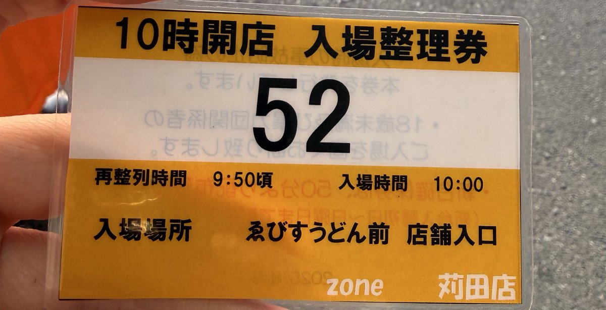 おはようございます☀ ゾーン苅田店さん9時について52番でした🤩 45分