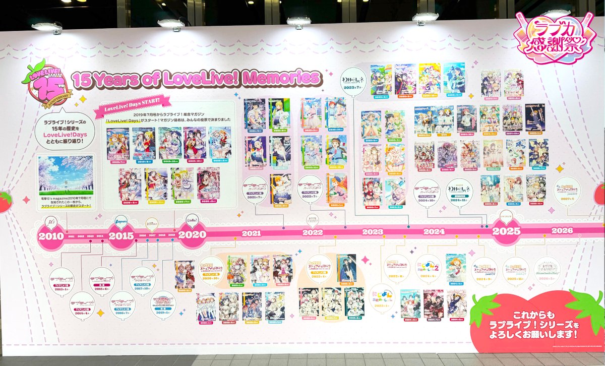 💖💐#ラブカ感謝祭Day1 💐💖 【ベルサール秋葉原】では、ラブライブ