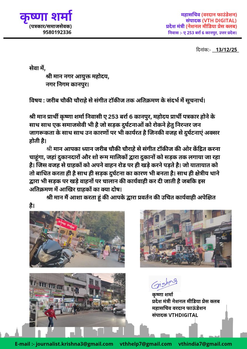 प्रिय नगर आयुक्त महोदय,
 हमारे एक मित्र ने 2 महीने पहले अतिक्रमण को लेकर आपको पत्र लिखा था।

अगर आप बुलडोज़र ले के आफिस से बाहर नहीं जाते हो तो ऑफिस में मिलते क्यों नहीं हो?