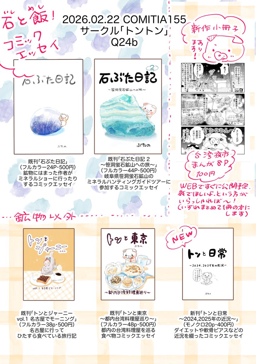 ぶたの🐖コミティア156東1も32a (@butano_comic) / Posts / X
