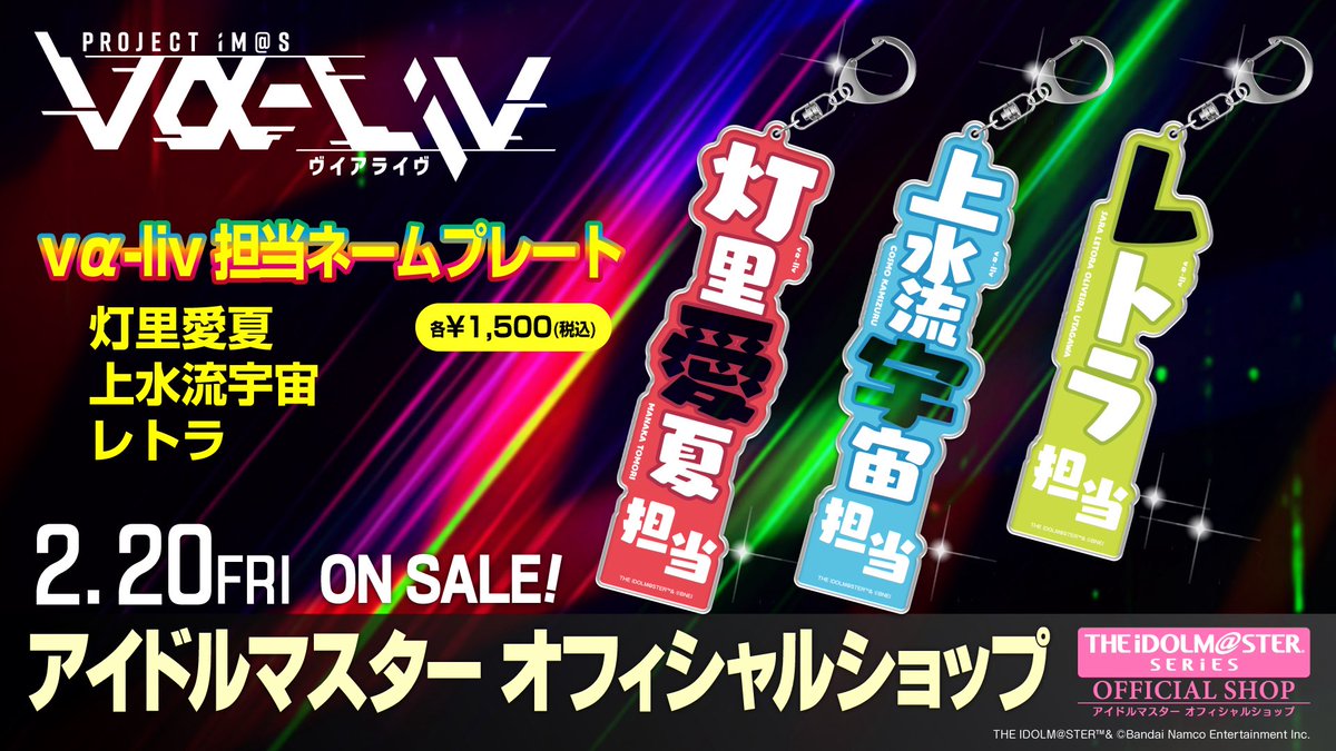 アイドルマスター オフィシャルショップ】 《今週登場の新商品・抽選
