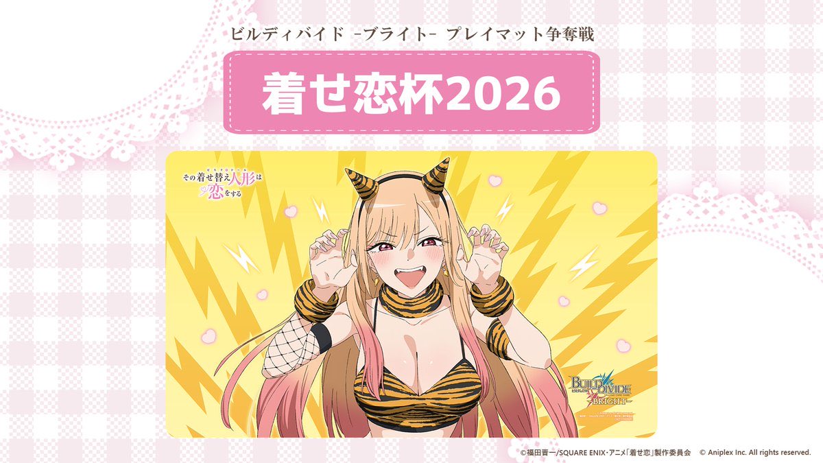 📢順次開催中！ プレイマット争奪戦『着せ恋杯2026』 #着せ恋 のプレイ