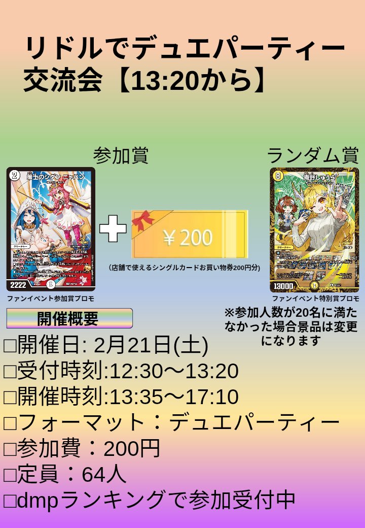 本日開催！リドルでデュエパ！】 2月21日(土)13:20よりカードショップ