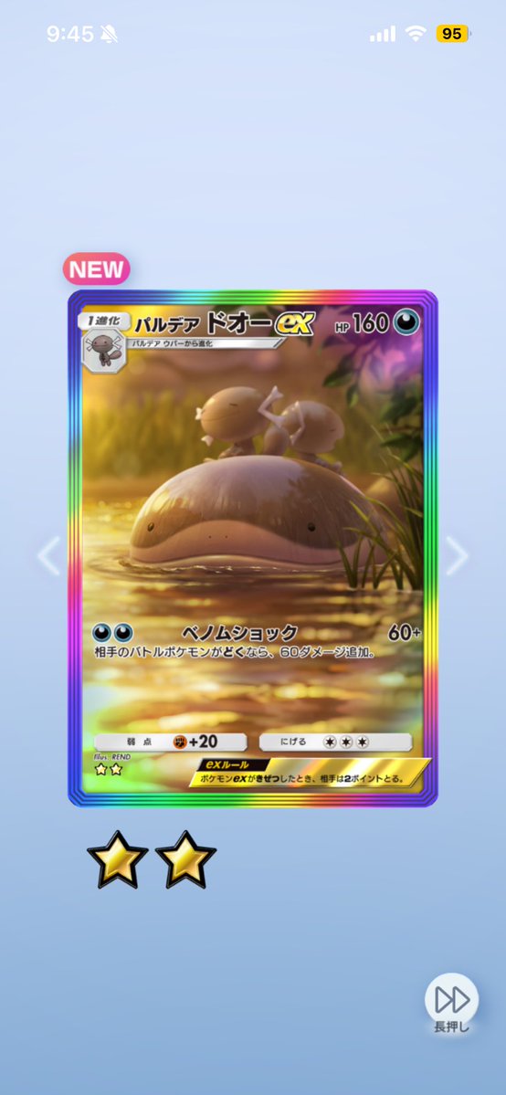 どおっ⁉️ #ポケポケ