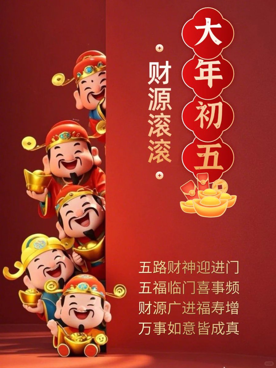 Wu103's tweet photo. 初五迎财神！
天门开，地门开，五方财神进门来。
一赐福，二赐财，赐来金银抱满怀。
三赐吉，四赐祥，赐来如意伴身旁。
善门开，孝门开，善心孝果财自来。
恭迎五路财神进我家门来！
#gongxifacai https://t.co/j9RQBvAN77