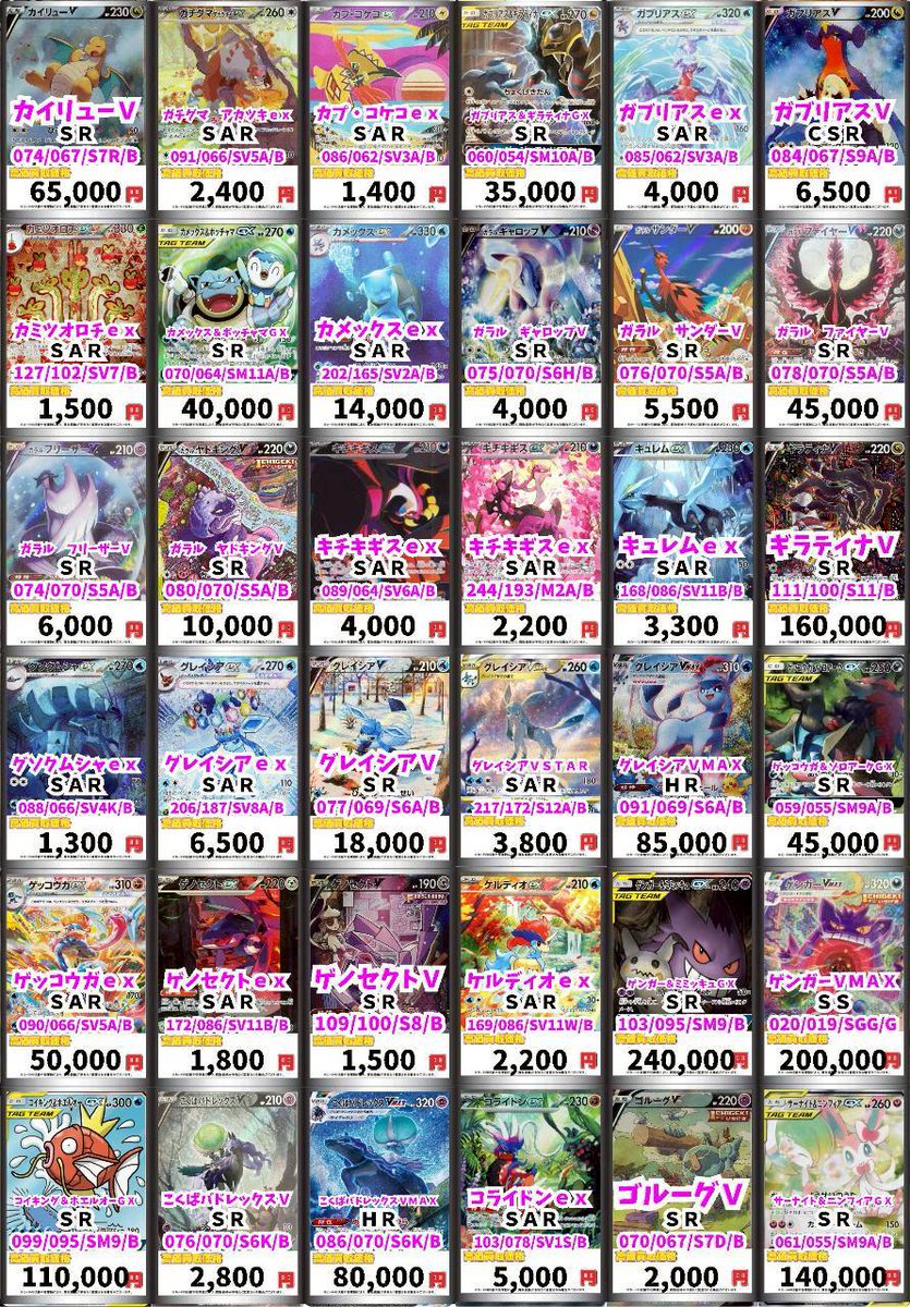 ポケカ》高レア買取表です🐰 たくさんのお持ち込みお待ちしております
