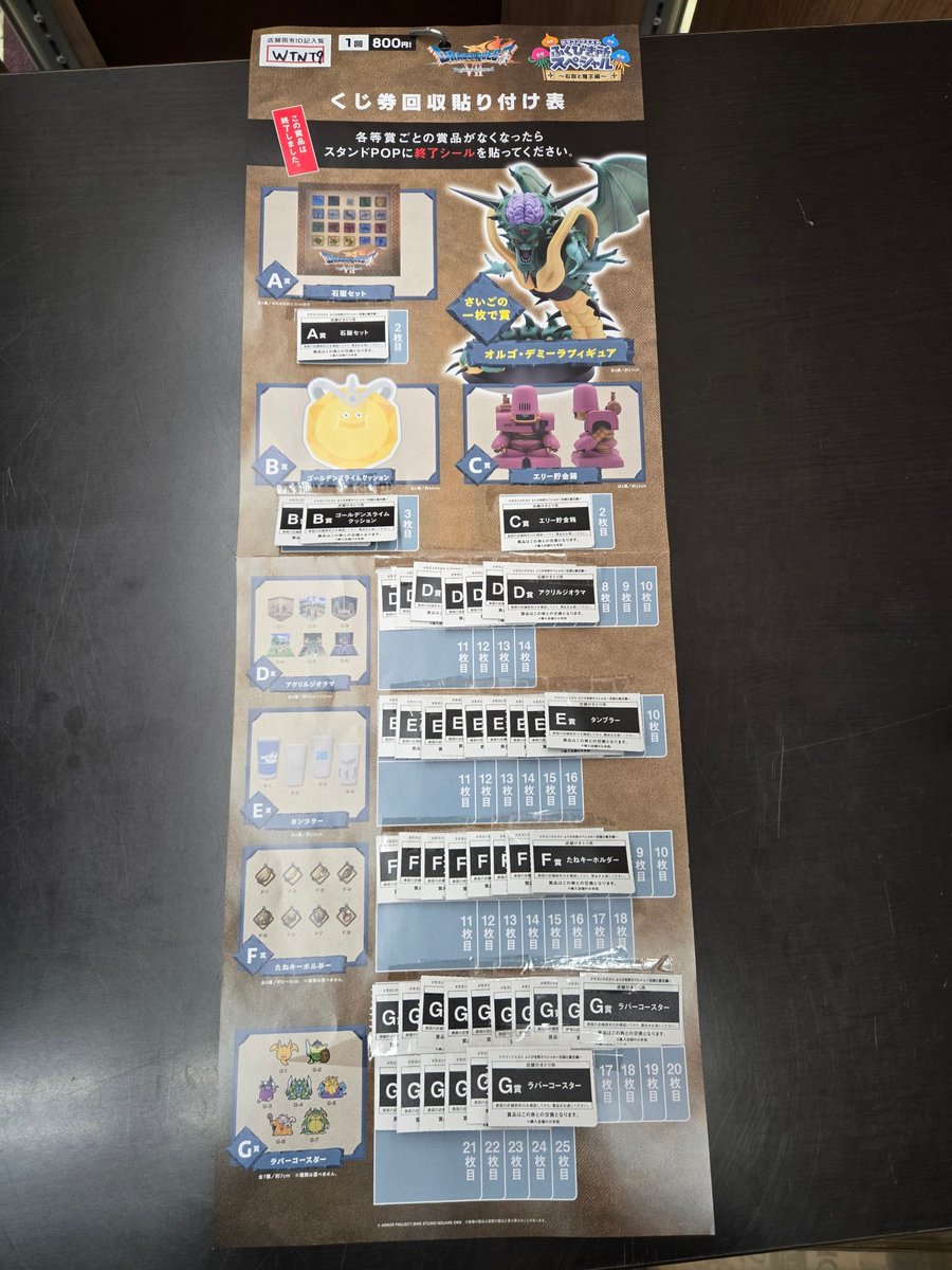 くじ情報 #ふくびき所スペシャル #ドラクエ7Reimagined