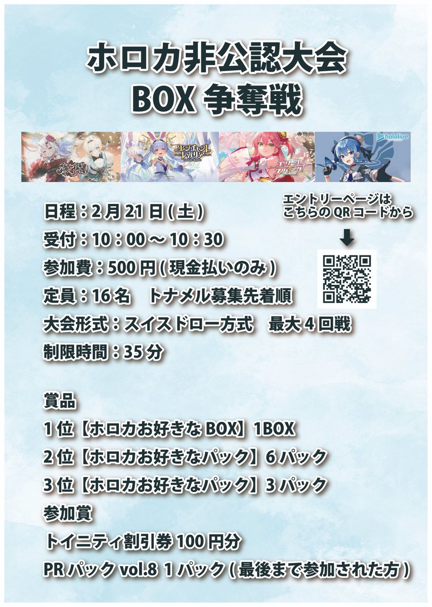 ⛄本日2月21日開催の大会⛄ 10時～ホロカ【非公認BOX争奪戦】 14時