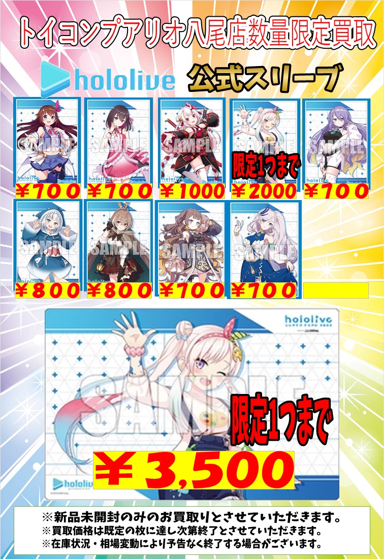 ▶️▶️▶️ホロライブ関連 買取情報▶️▶️▶️ ホロライブ公式