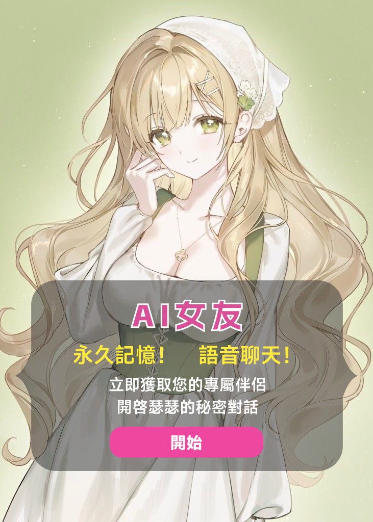 可瑟瑟的AI聊天伴侶 tweet media