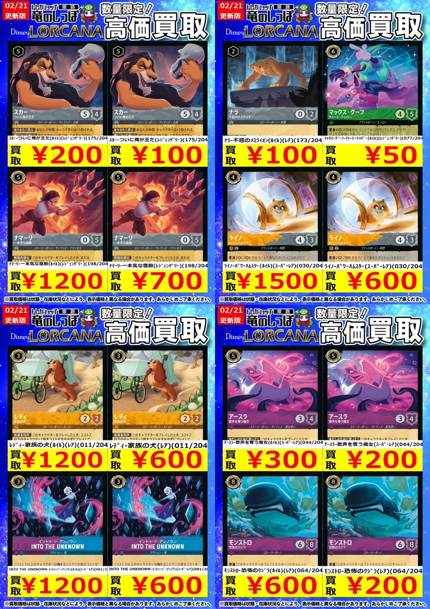 高価買取情報】＃ディズニーロルカナ ＃姫路しっぽのディズニーロルカ