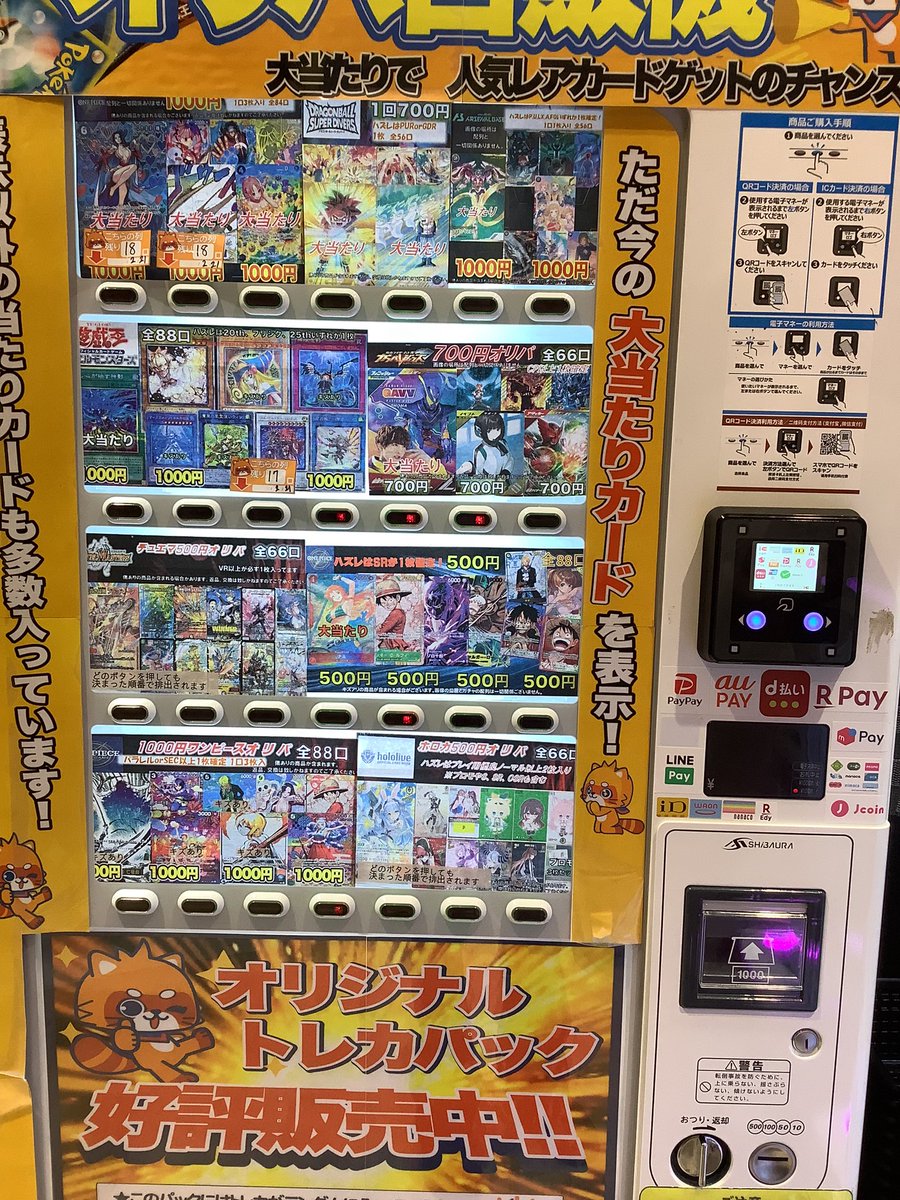 ⚔️更新情報⚔️ 自販機オリパ更新しました‼️ 残り物には福がある