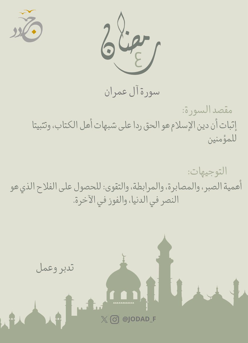 jodad_f's tweet photo. #شهر_رمضان
#أطروفة٥

💌  جُــ⇜ـدد 🕊⇣ 
   ​•   __⠀
⠀
  💗⠀▸ https://t.co/vyRgZcov3u https://t.co/FdZl1CEx3c