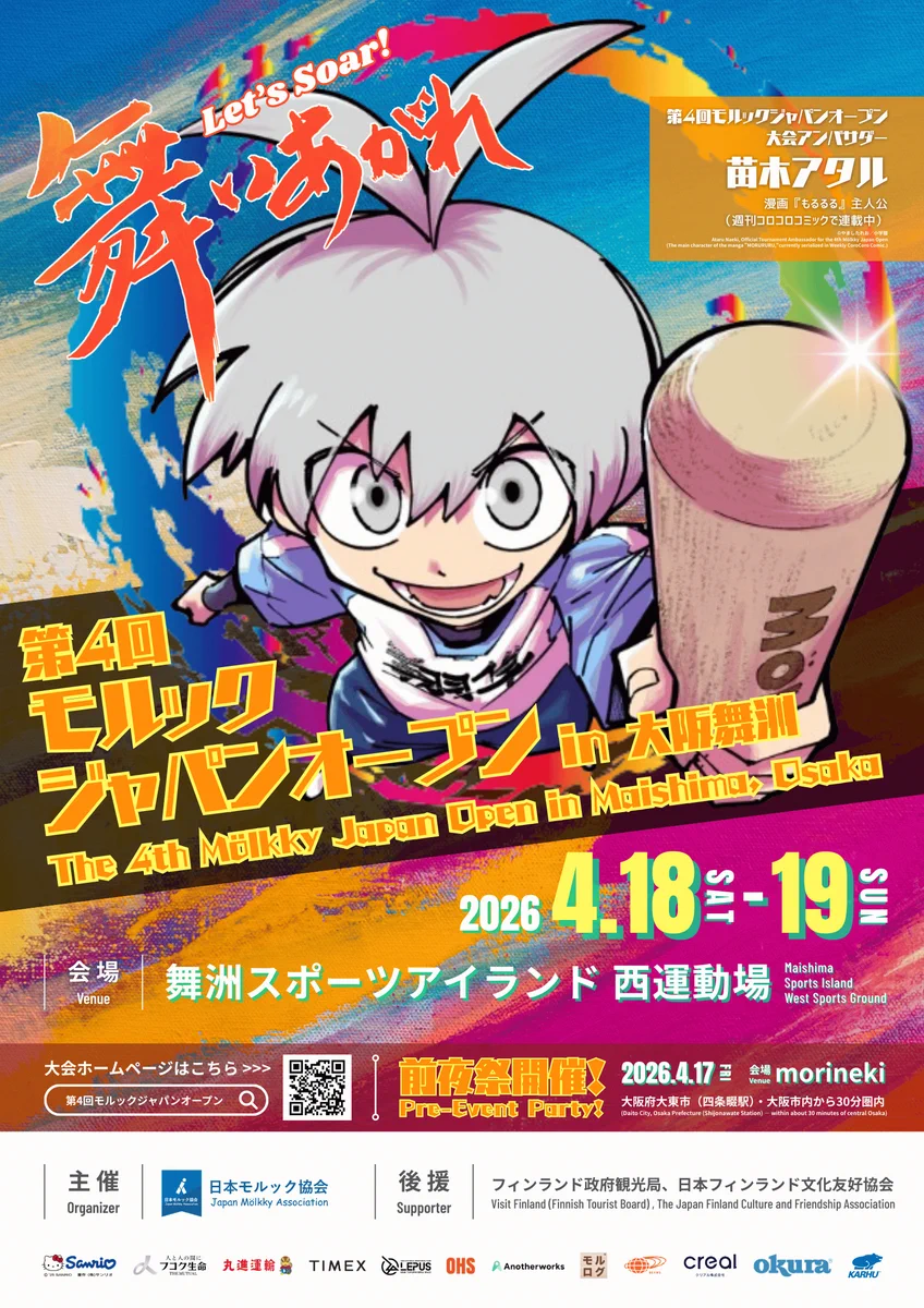 日本モルック協会【公式】 on X: 