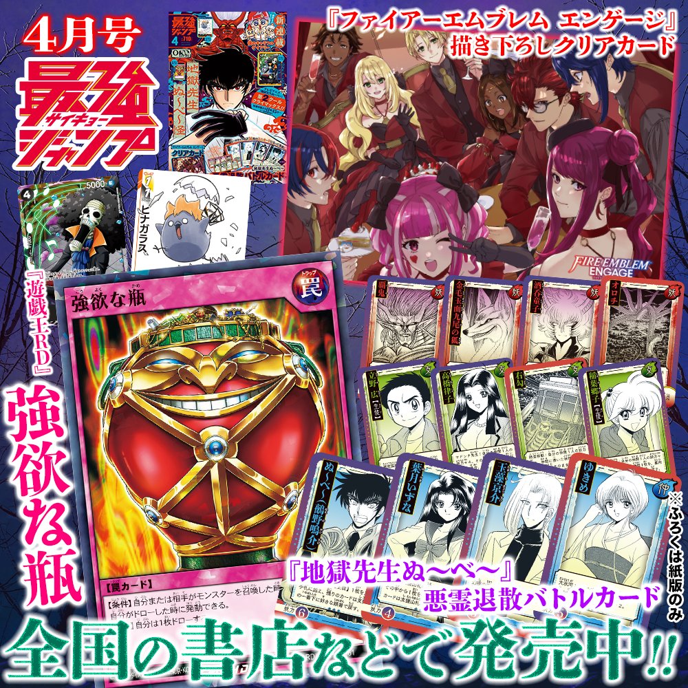 最強ジャンプの4月号ふろく紹介‼️ ＼ 🏺『遊戯王RD』強欲な瓶