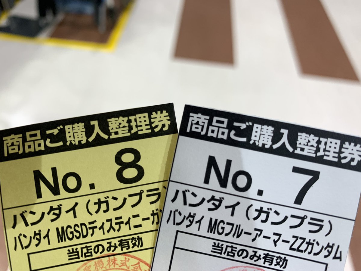 混乱を避けるため今回だけ整理券対応！ 整理券配布で完売した時点で