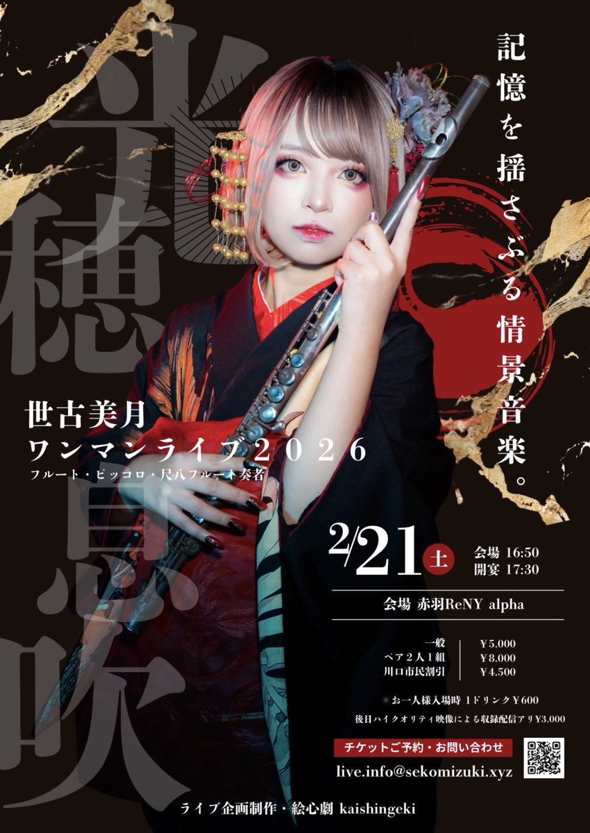 世古 美月 フルート奏者 tweet media