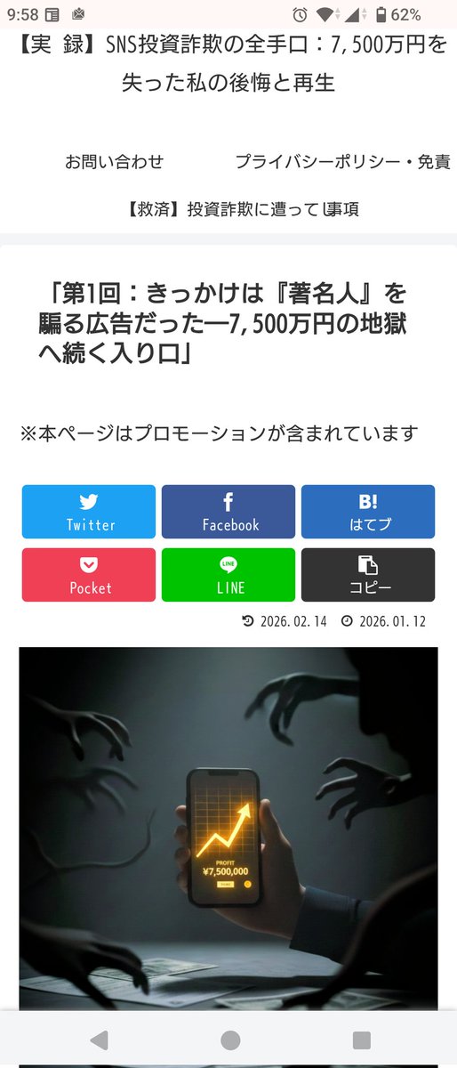 UROTA2026's tweet photo. @NPA_KOHO 私もSNS投資詐欺で老後資金だった7,500万円を失いました…
毎日が後悔をし精神的、肉体的にもかなりのダメージを受けて辛い日々を送っております…
誰かの助けになればと恥を忍んで、ブログを書いております…
皆さんが読んで頂き、拡散してもらいたいと思ってます
https://t.co/D5dMCD36o7 https://t.co/2wqNqw1B2X