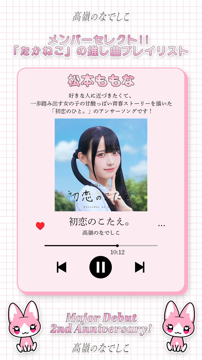 松本ももな (@momonamatsumoto) / Posts / X