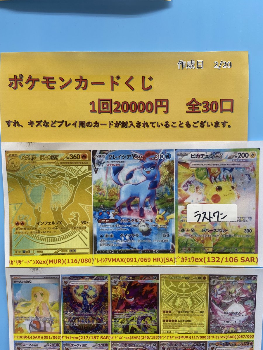 ポケカ2万円くじ、全30口 本日2/21(土)オープンから販売開始!! ご来店
