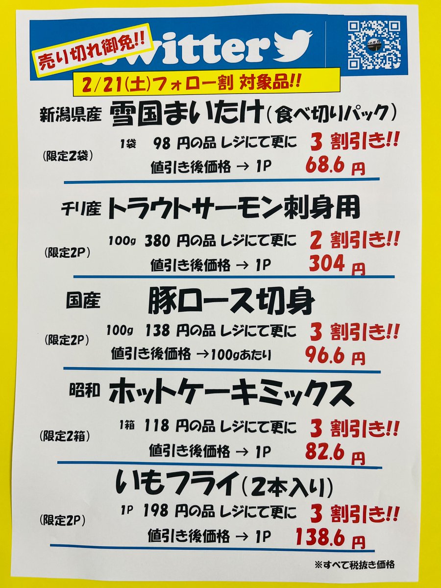 2/21（土） おはようございます😊 本日土曜日フォロー割実施 いたし