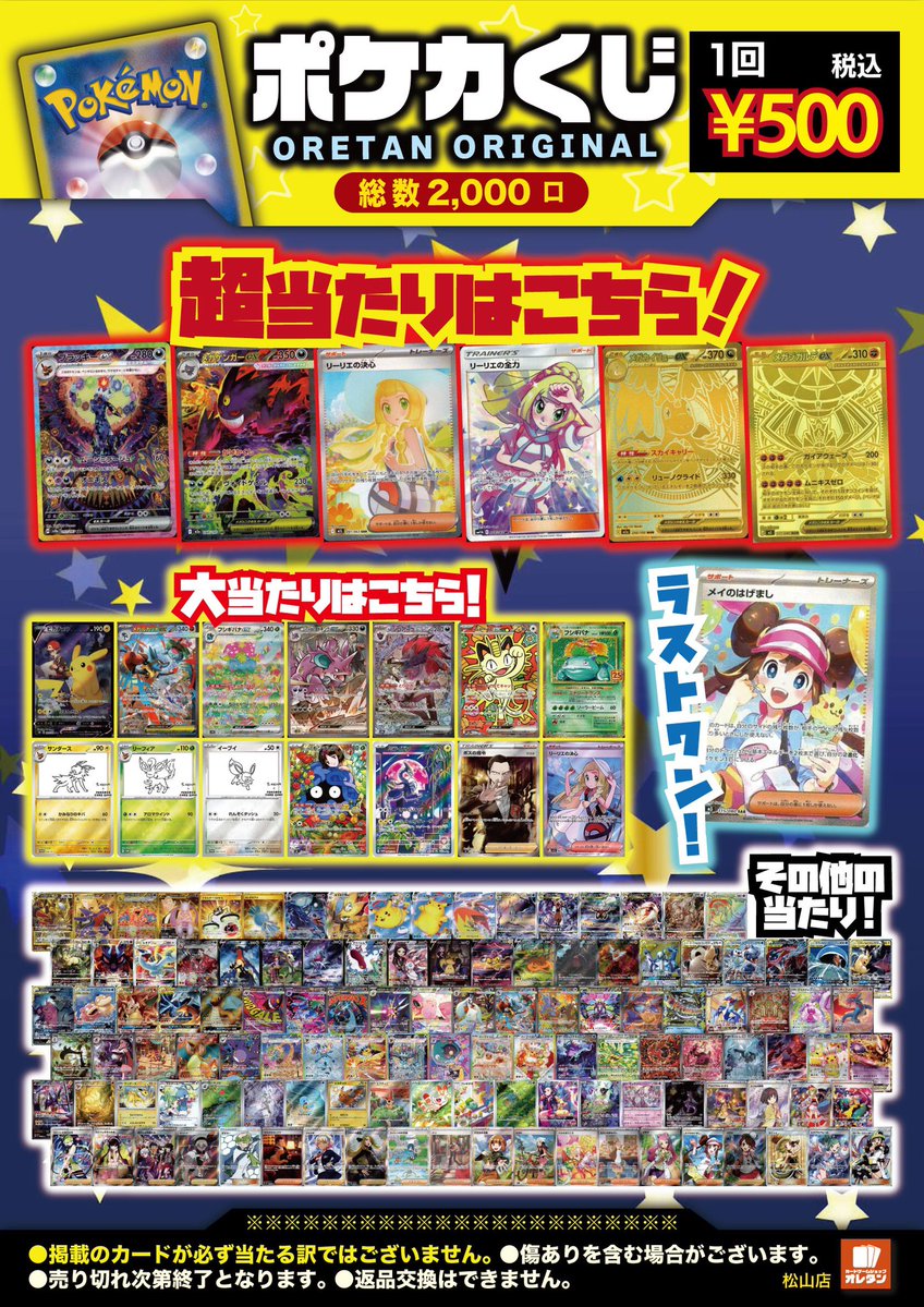 📢くじ情報📷】 ご好評につき完売しておりました ポケカ500円くじを